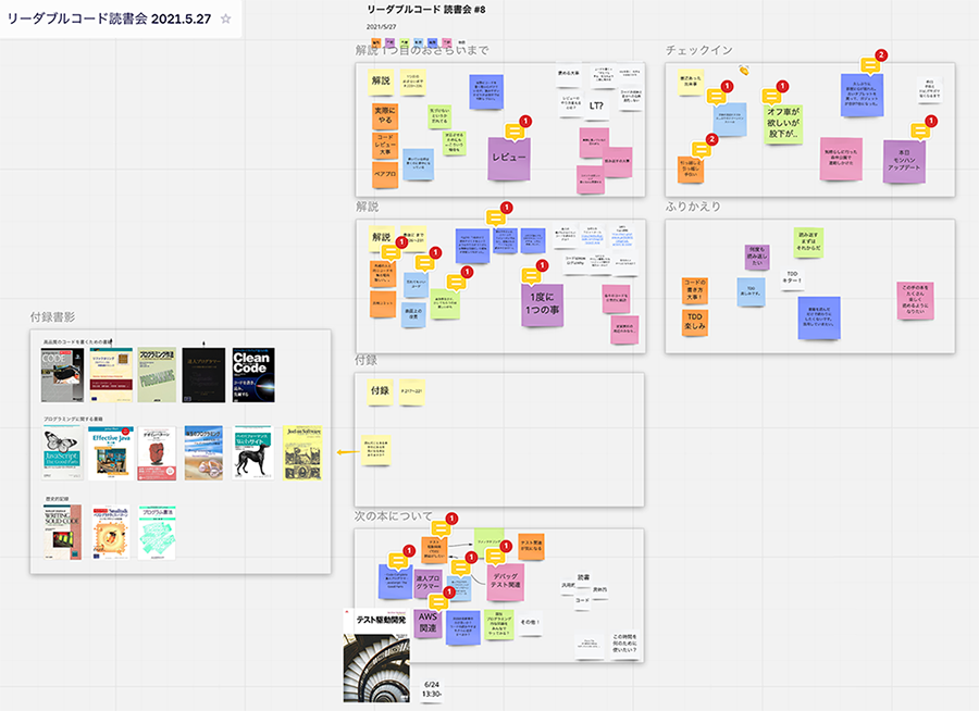 リーダブルコード読書会 2021.5.27　オンラインホワイトボード