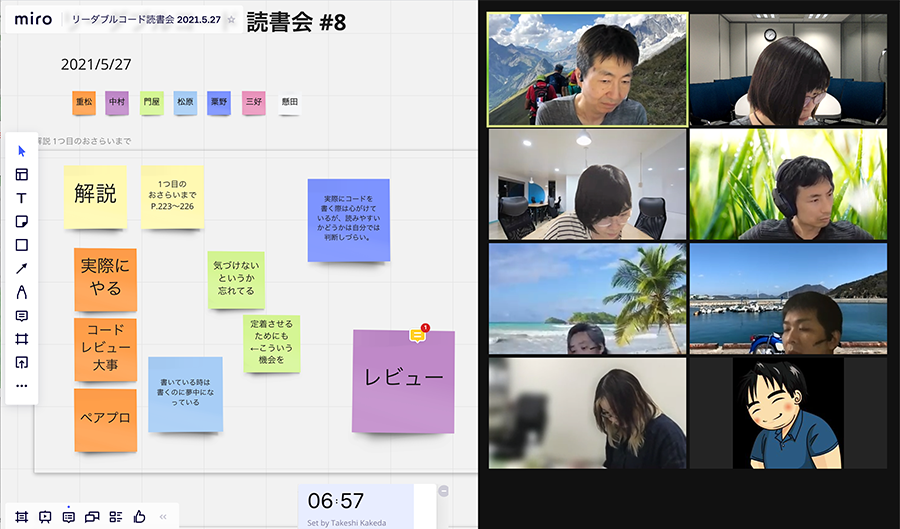 リーダブルコード読書会 2021.5.27の様子